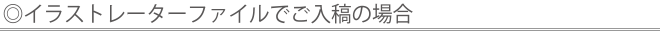 データ作成時の注意事項