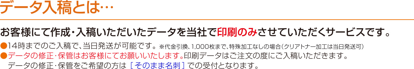 データ入稿オンデマンドとは