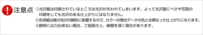 ご注文の注意点