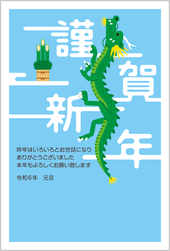 年賀状